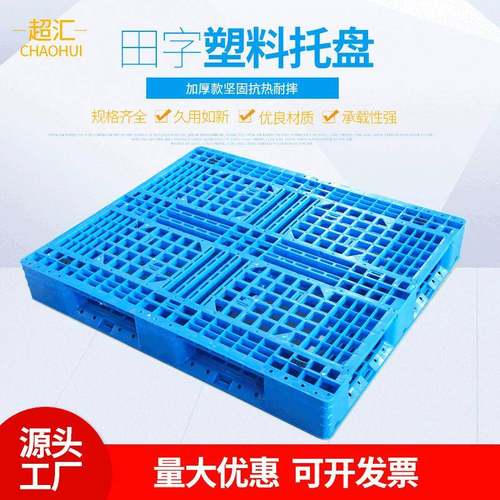 1210田字网格托盘四面进叉可加钢管垫板厂家直供栈板