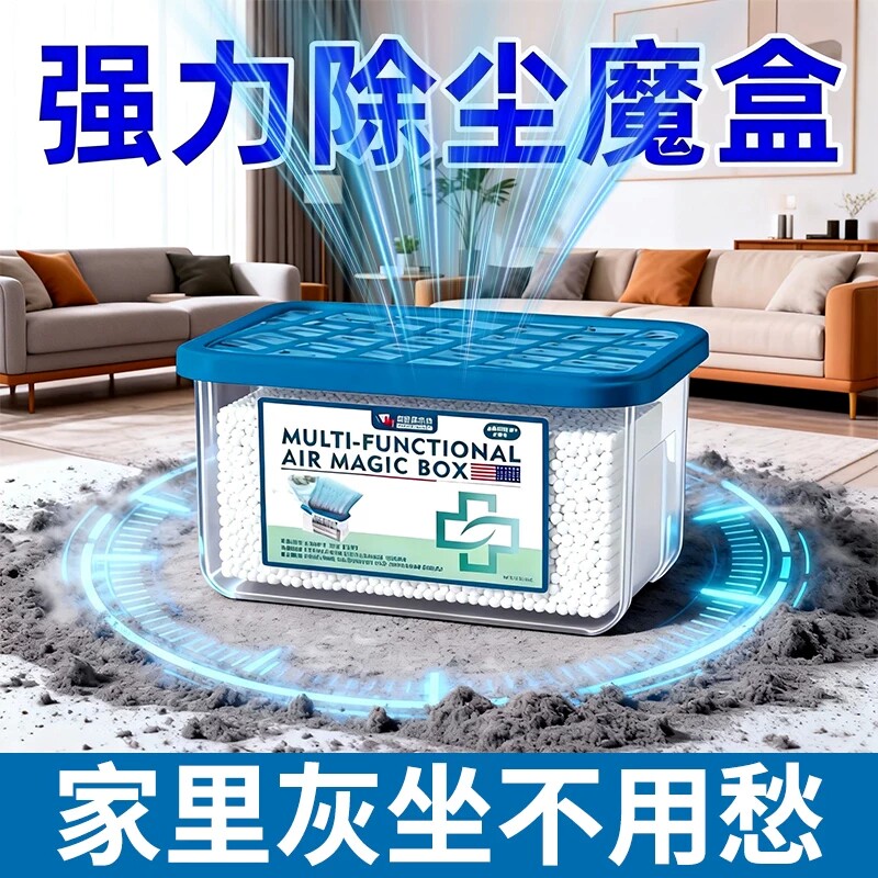 【美国热销】家用除尘净化空气魔盒超强吸附灰尘清洁空气吸附灰尘