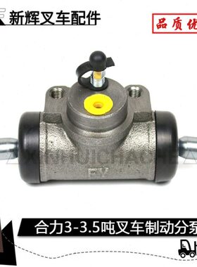 叉车刹车分泵 制动泵 适用合力龙工柳工3 3.5T杭叉A30 A35 R30R35