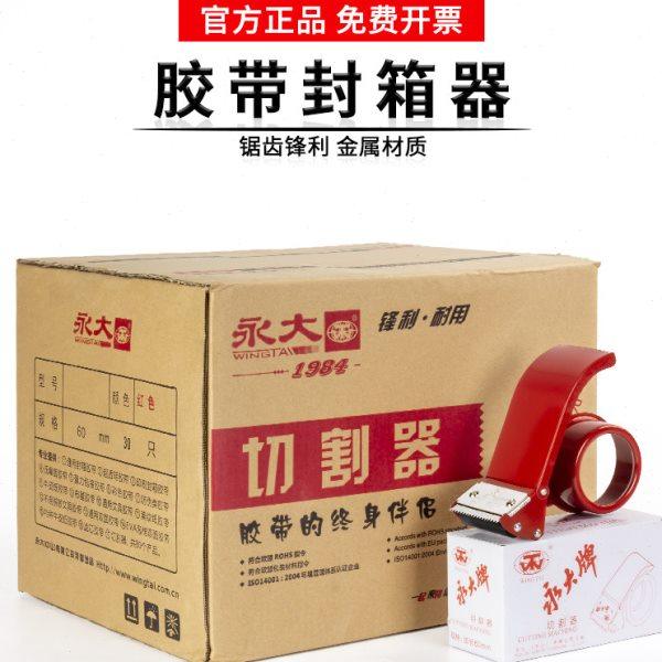 封箱器胶带封箱机金属打包机胶纸机快递打包神器胶纸切割机大号,包装,胶带座/封箱器,淘宝优惠券,粉丝福利购,淘宝优惠卷