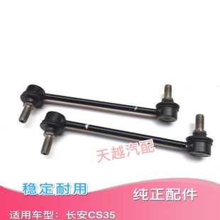 适用长安CS35前稳定杆球头平行衡杆竖拉杆小吊杆拉杆球头