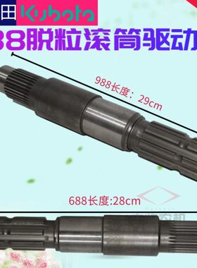 久保田988100收割机配件688脱粒滚筒轴驱动轴花键精品5T101 65362