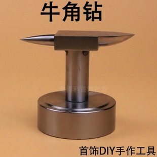 牛角钻台 铁垫 牛角盾 金银铜饰品手工敲打加工工具 打金工具