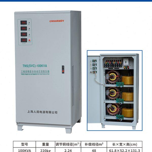 上海人民380v三相稳压器1500va4500va15k30k40k50k60k80k100k120k,五金/工具,单/三相全自动稳压器,淘宝优惠券,粉丝福利购,淘宝优惠卷