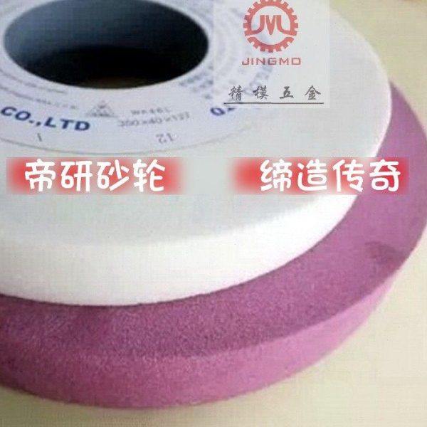白色红色砂轮WA/PA400*50*203白石/铬刚玉磨床砂轮打磨轮46#,标准件/零部件/工业耗材,砂轮,淘宝优惠券,粉丝福利购,淘宝优惠卷