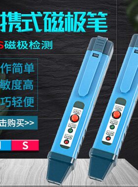 德克AMST-B磁性检测笔 磁铁NS极测试笔 SN极性笔磁场测试仪