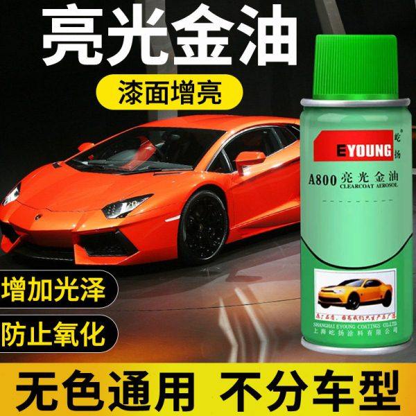 亮光金油汽车漆面车漆专用亮光剂划痕修复自喷漆透明清漆防锈补漆,汽车零部件/养护/美容/维保,补漆笔,淘宝优惠券,粉丝福利购,淘宝优惠卷