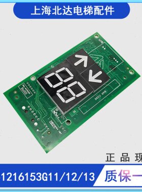 通用电梯外呼板KM51216153G11/G12/G13外呼显示板 KM51216154H07