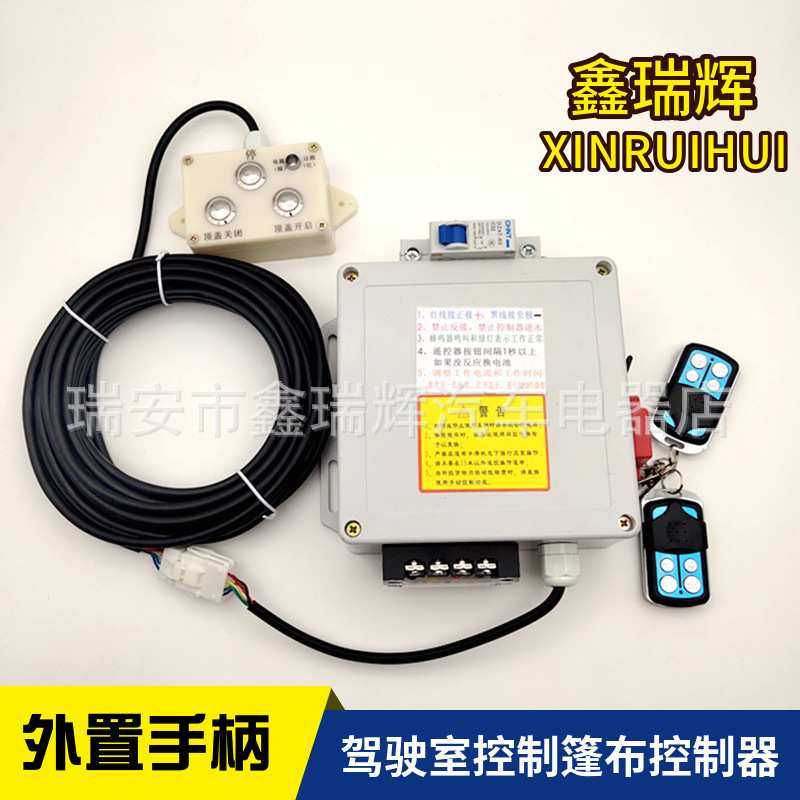 智能控制盒遥控器自卸车环保盖伸缩篷布渣土车自动篷布控制器手柄,模玩/动漫/周边/娃圈三坑/桌游,模型制作工具/辅料耗材,淘宝优惠券,粉丝福利购,淘宝优惠卷