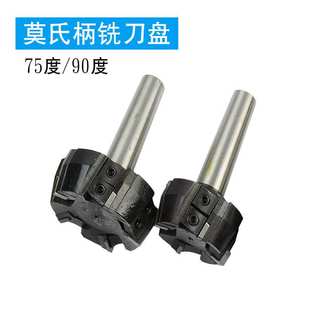 3号4号莫氏锥柄63-100 75度硬质合金可转位铣刀盘
