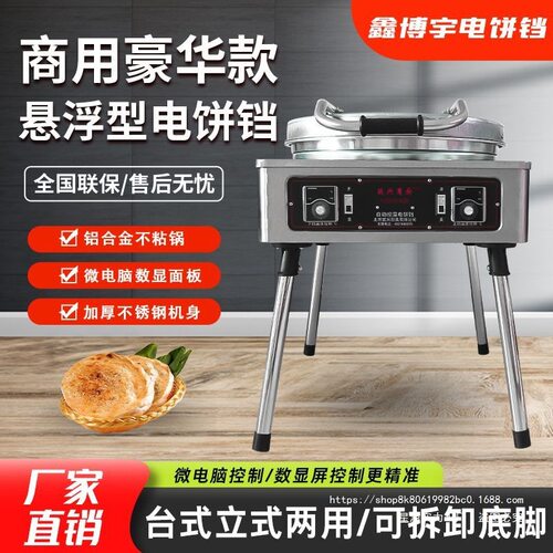 电饼铛商用新款双面电加热自动恒温酱香大饼烤饼机烙饼锅商用食堂