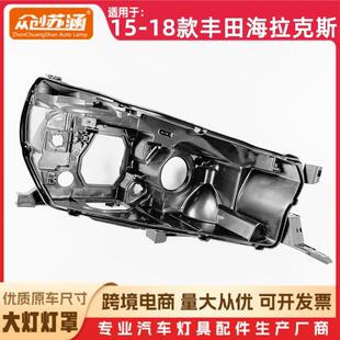 适用于15款海拉克斯大灯后壳 16 17 18丰田海拉克斯黑壳底座 PP壳
