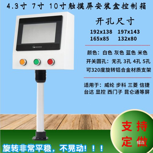 7寸触摸屏安装盒人机界面触控箱威纶信捷铝合金旋转支架P电控柜
