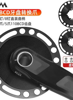 VXM110BCD盘片转换爪 速联GXP8钉直装式牙盘转3钉曲柄转4孔转接爪