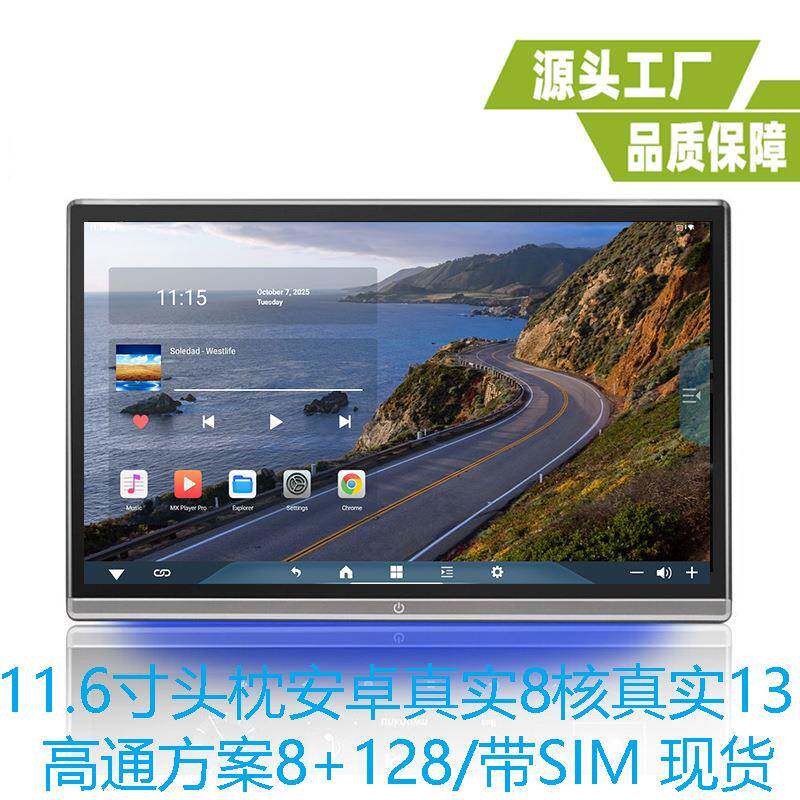 11.6寸头枕安卓显示器11.6寸外挂安卓显示器8+128G带SIM功能带4G