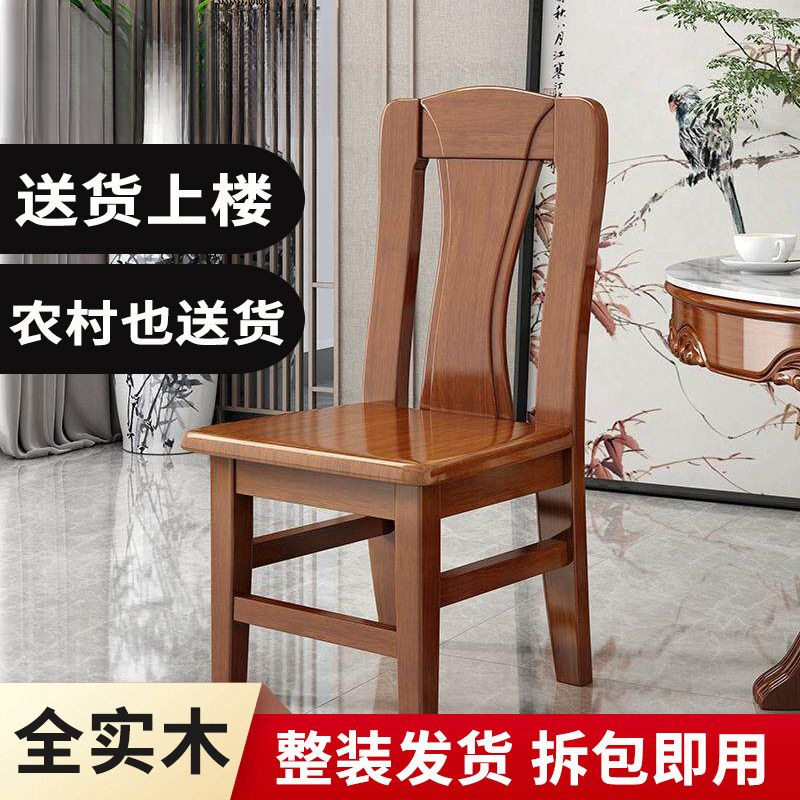 新中式全实木椅子整装靠背免安装榫卯凳子家用型静音餐椅包邮批发