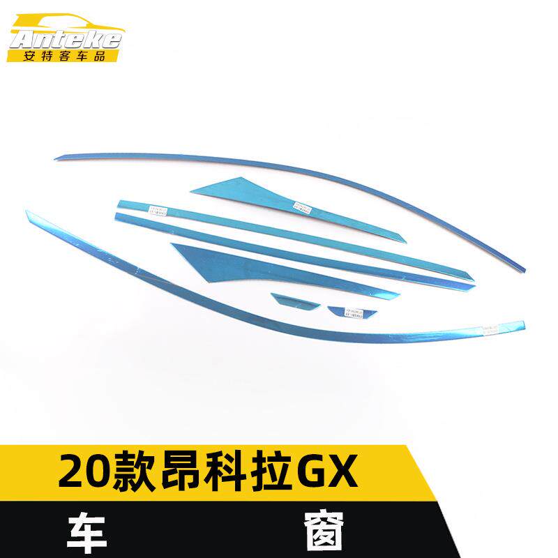 适用于20款昂科拉GX车窗低配亮条昂科拉GX车身不锈钢玻璃防刮擦贴