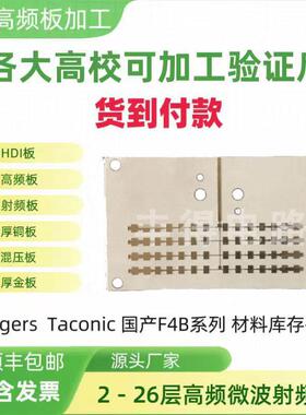 高频板泰康利Taconic Cer-10射频板PCB介质0.254mm介电常数10.2
