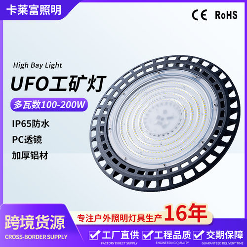 跨境LED工矿灯照明厂房仓库车间照明超亮体育馆吊灯天棚射灯200W