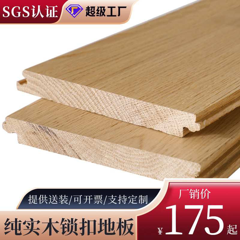 纯实木地板原木橡木木蜡油番龙眼印茄木室内锁扣家用卧室厂家直销图片