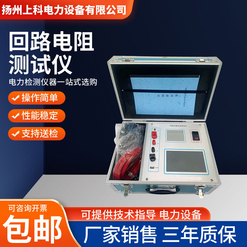 回路电阻测试仪100A200A开关接触电阻测试仪手持式100A智能带打印