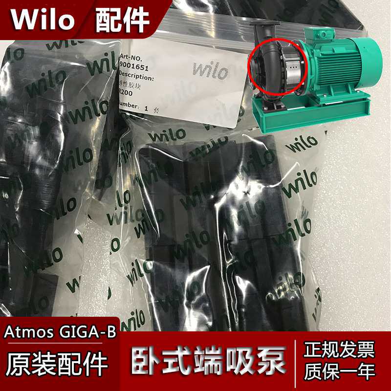 减震弹性胶块威乐wilo-GIGA-B80/200-45/2热水冷却循环增压工业泵