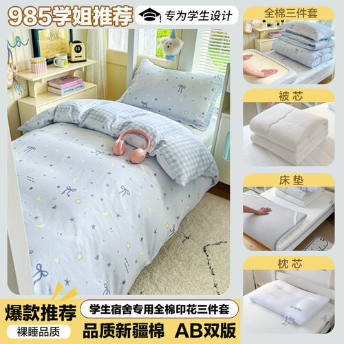 学生宿舍纯棉六件套被子褥子枕芯单人床全套全棉三件套床垫子枕头