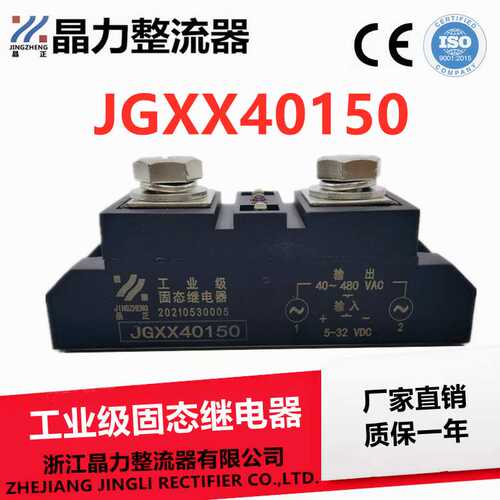工业级固态继电器JGXX40150 晶闸管模块150A480V 直流3-32VDC