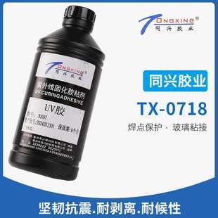 粘焊点无影胶低粘度高透明紫外光固化胶大面积玻璃粘接专用uv胶水