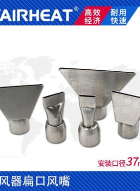 WR30工业热风器扁嘴WR2000L热风枪枪头直插式宽槽风嘴不锈钢风刀