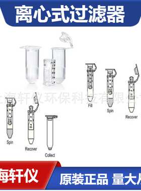 UFC503008 配有Ultracel-30滤膜的 透明 超滤 离心式过滤器