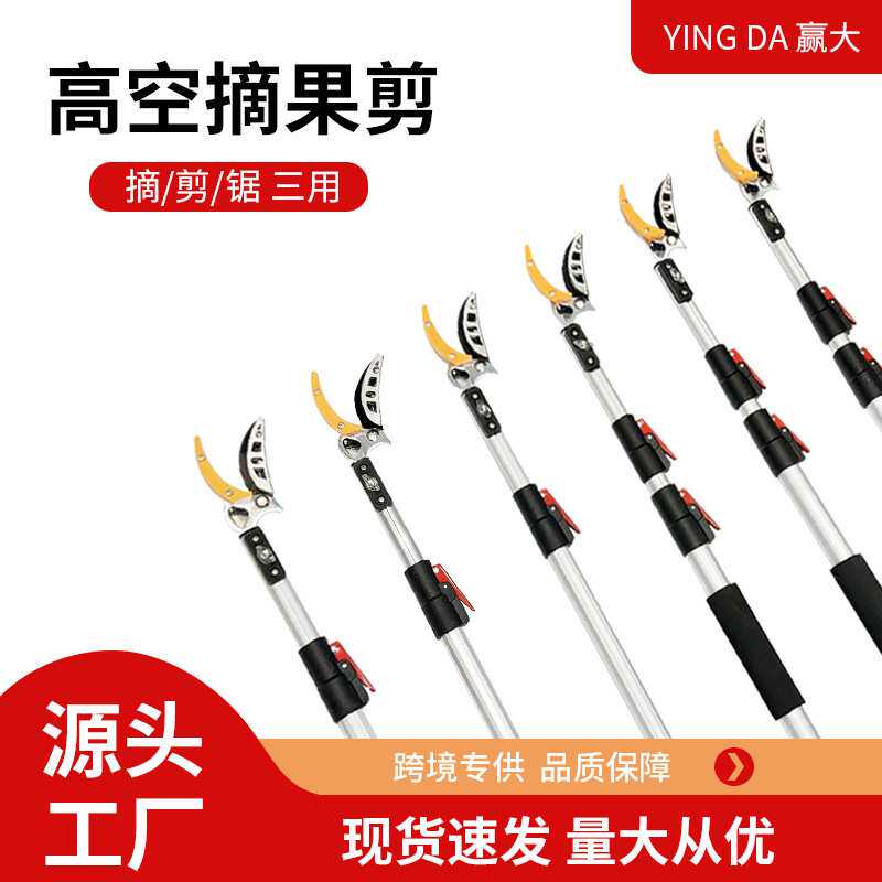 赢大摘果神器高空修枝剪摘果伸缩杆荔枝柿子采摘树枝剪园艺剪刀