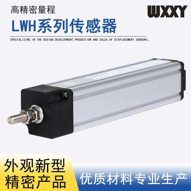 直线位移传感器 电阻尺 模拟量传感器 替代NOVO传感器射出电子尺