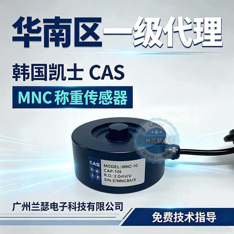 韩国CAS凯士MNC-5tf,MNC-10tf,MNC-20tf轮辐式测力称重传感器