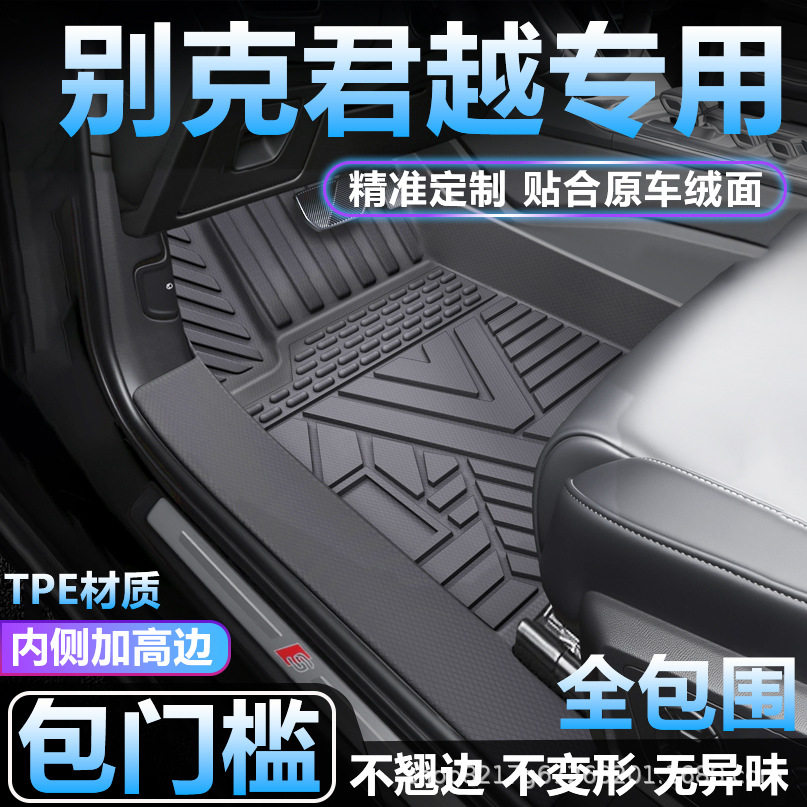 适用别克君越汽车脚垫TPE全包围专用地毯主驾驶防脏包门槛脚垫