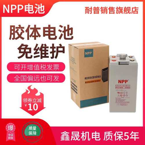 NPP耐普蓄电池NP2-4002V400AH EPS直流屏 UPS电源电池 机房设备