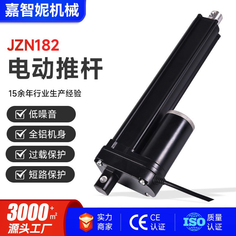 JZN182电动推杆 智能家居配件行程可选大推力往复 升降推杆厂家