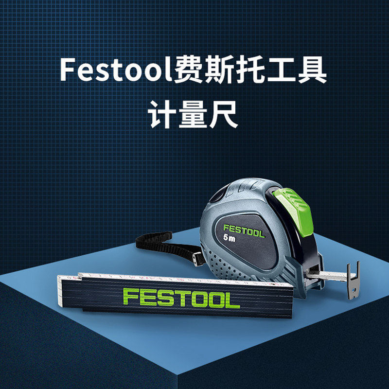 费斯托工具卷尺5米木折尺2米折家用测量工具多功能尺子高精度耐磨
