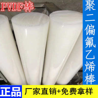 零售PVDF棒进口pvdf棒材批发PVDF棒pvdf价格厂家直销PVDF板材