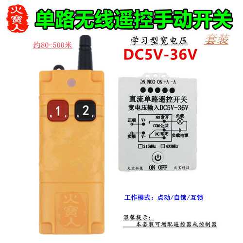 小工业遥控宽电压DC5V6V9V12V24v36V一单路手动开关LED灯具控制器