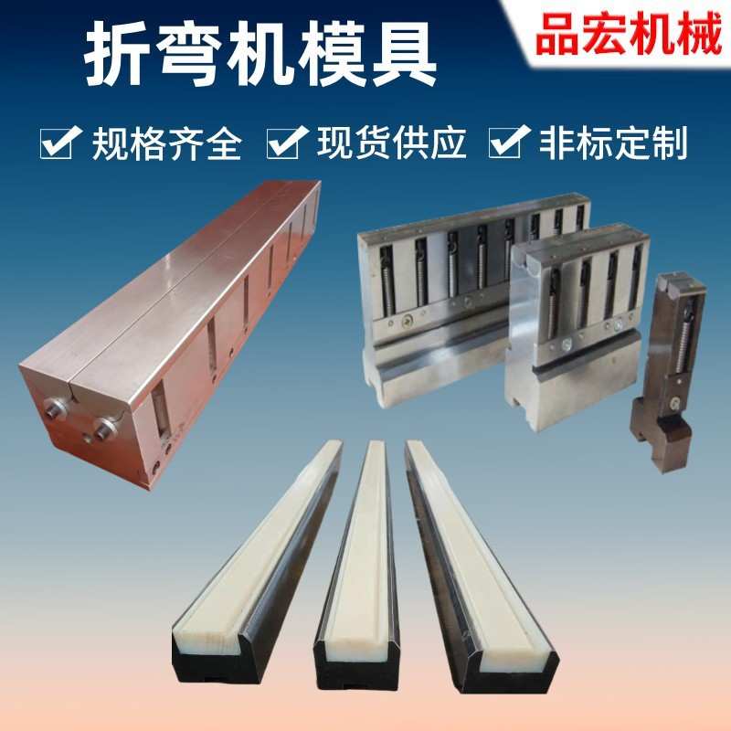 厂家直销无压痕模具无伤痕折弯下模底模精工品质效果保证