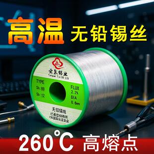 云泉260度高温无铅焊锡丝 Sn88Sb12锡锑合金环保锡丝 高熔点锡线