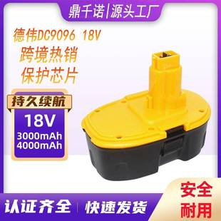替代德伟18V DC9096 电动工具配件园林工具镍电池组