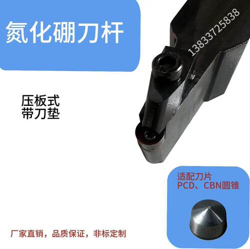 氮化硼刀杆CRDNN-RX带刀垫不带刀垫底部带卡槽刀杆圆锥定位车刀杆