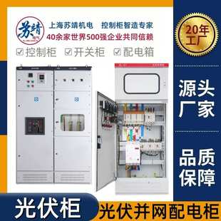 上海厂房改办公楼装修光伏并网柜厂家工程改造项目光伏储能柜安装