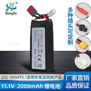 11.1V锂电池2000mAh高倍率25C美嘉欣14209 14210高速车3S锂电池组