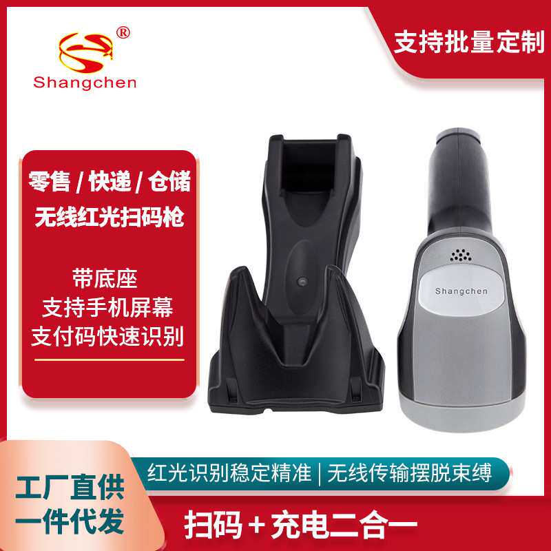 尚臣无线一维红光扫码枪带充电底座超市收银快递物流条码扫描枪器
