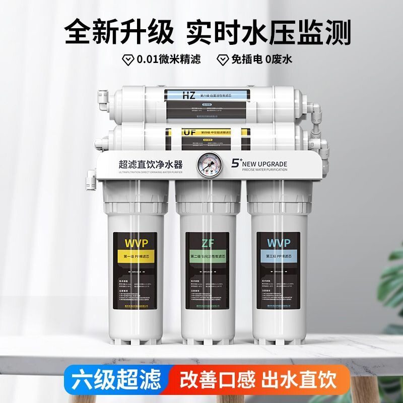 6级家用直饮净水器自来水过滤器净化水机水压监测超滤净水器