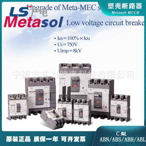 LS电气Metasol mccb塑壳断路器ABS102C/ABS103C/ABS104C 产电