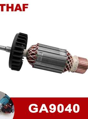 适用于牧田角磨机GA9040 Armature 转子 锚 电枢 电机配件